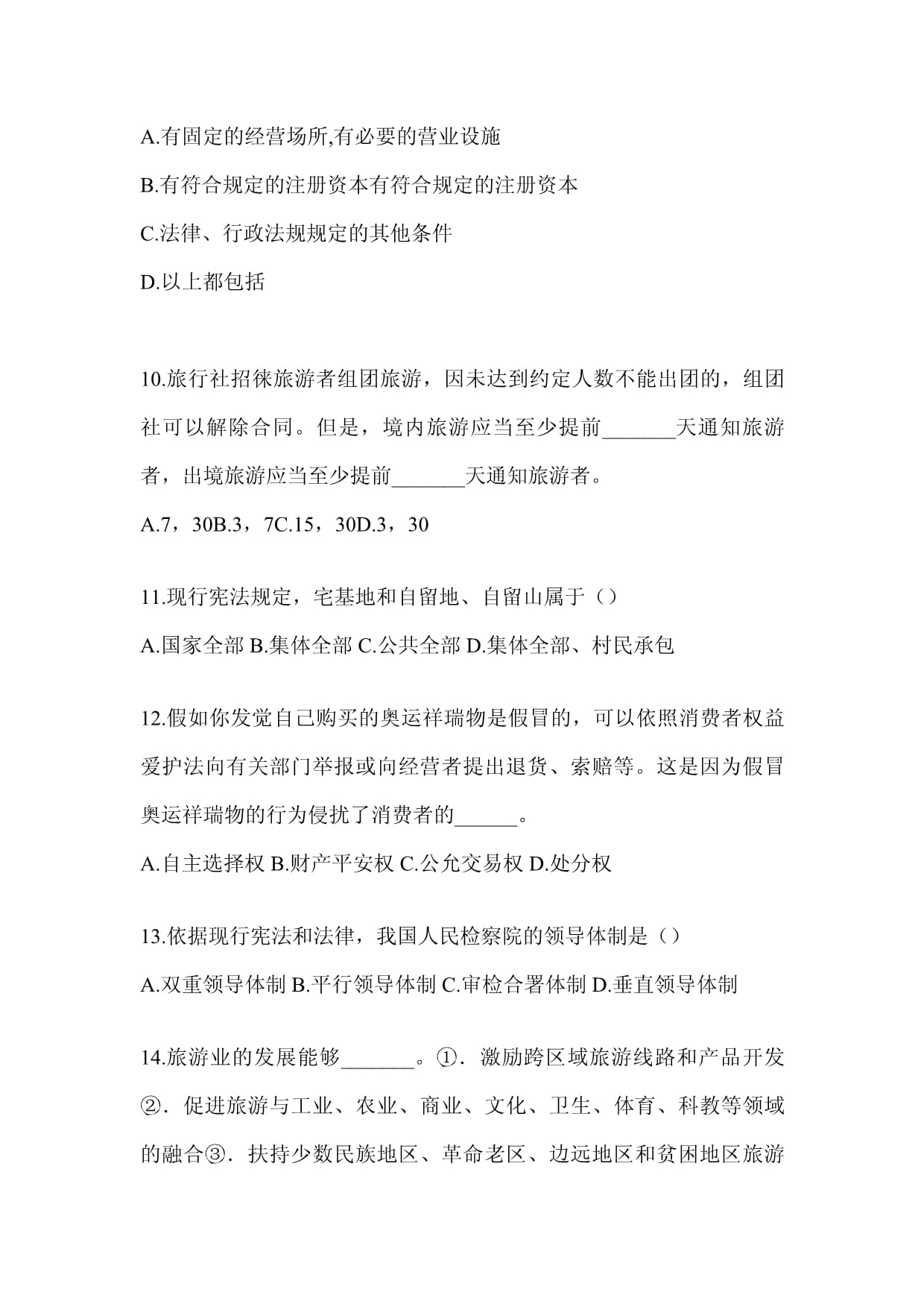 2023年贵州省网络在线学法普法测试题解析 旅游招徕中的法律边界